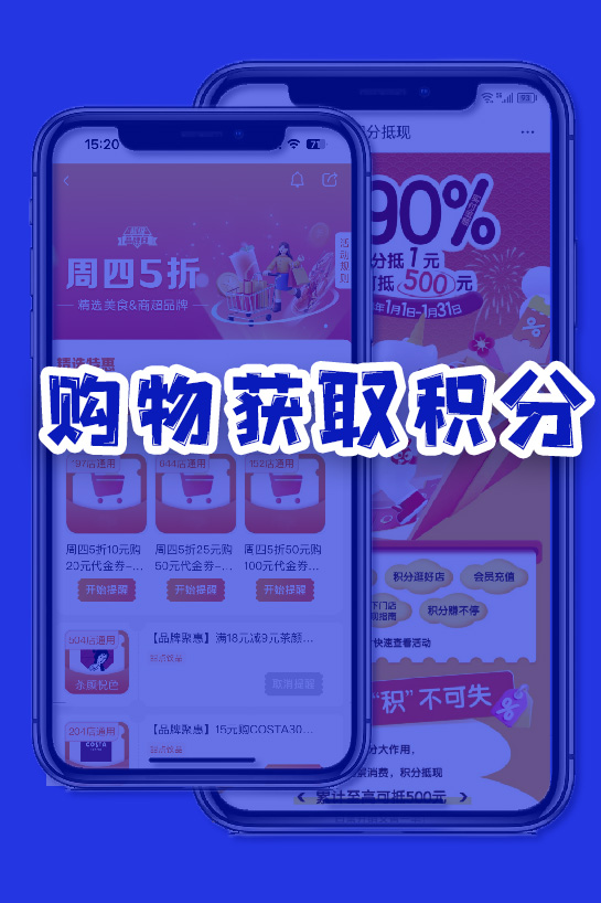 购物获取积分 购物获取积分