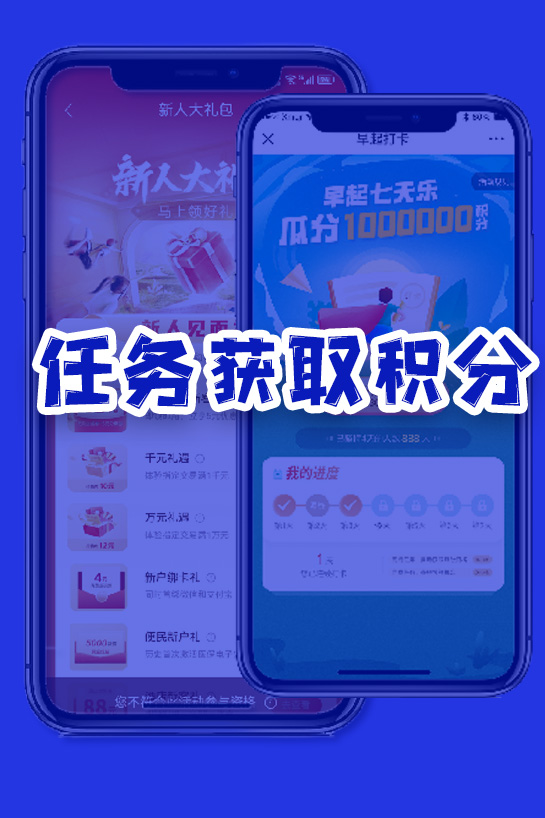 任务获取积分 任务获取积分