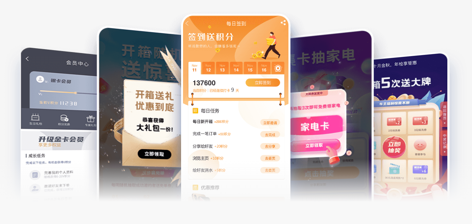 积分商城 积分商城