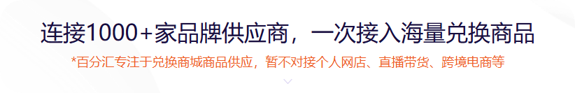 积分商城商品供应
