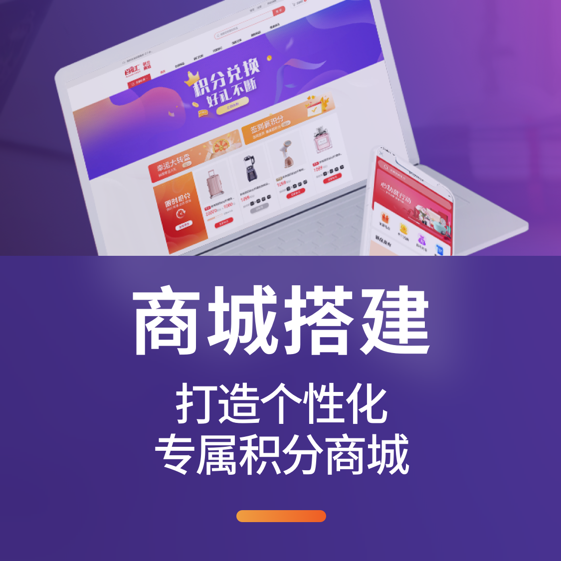 定制积分商城