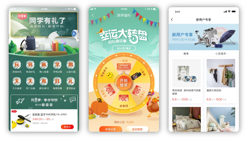 积分运营活动