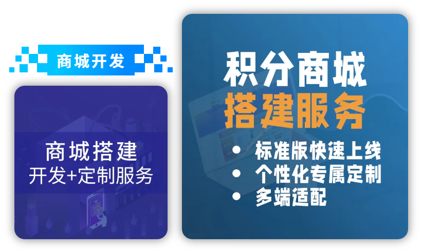 积分商城搭建