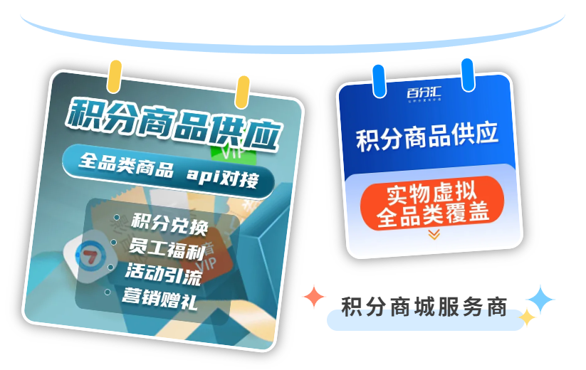 积分商品供应