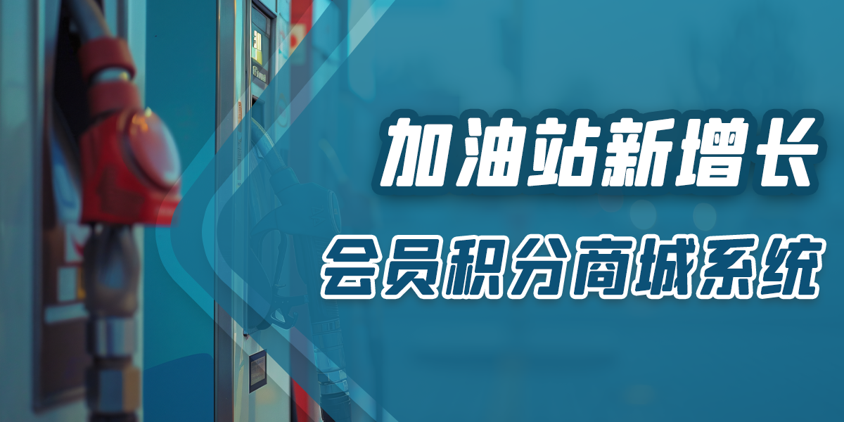 会员积分商城系统