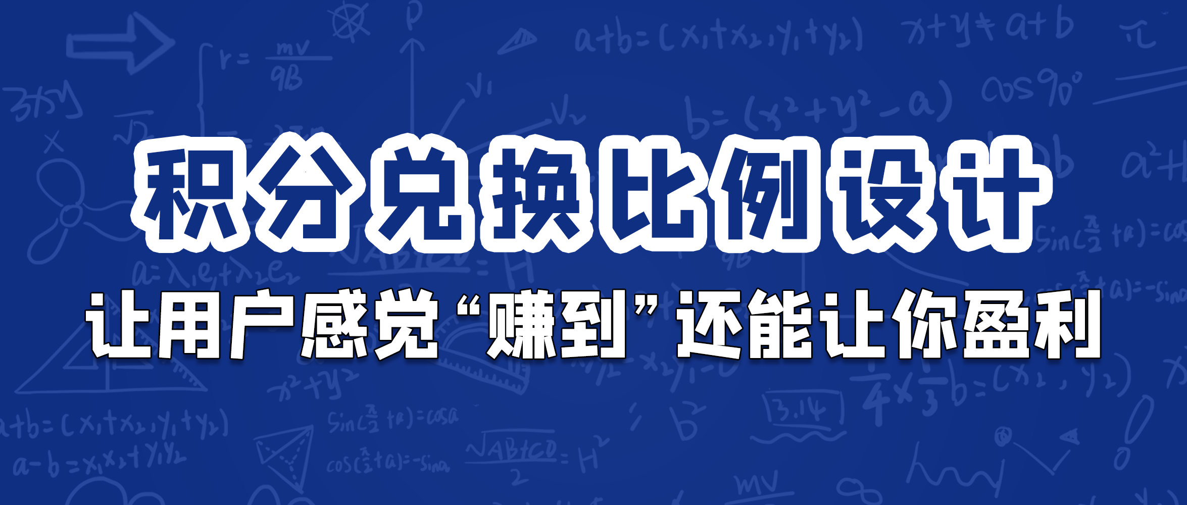 积分规则设计 积分规则设计