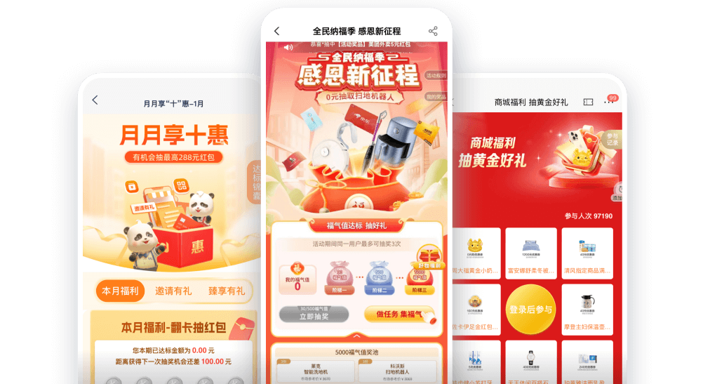 积分商城兑换平台