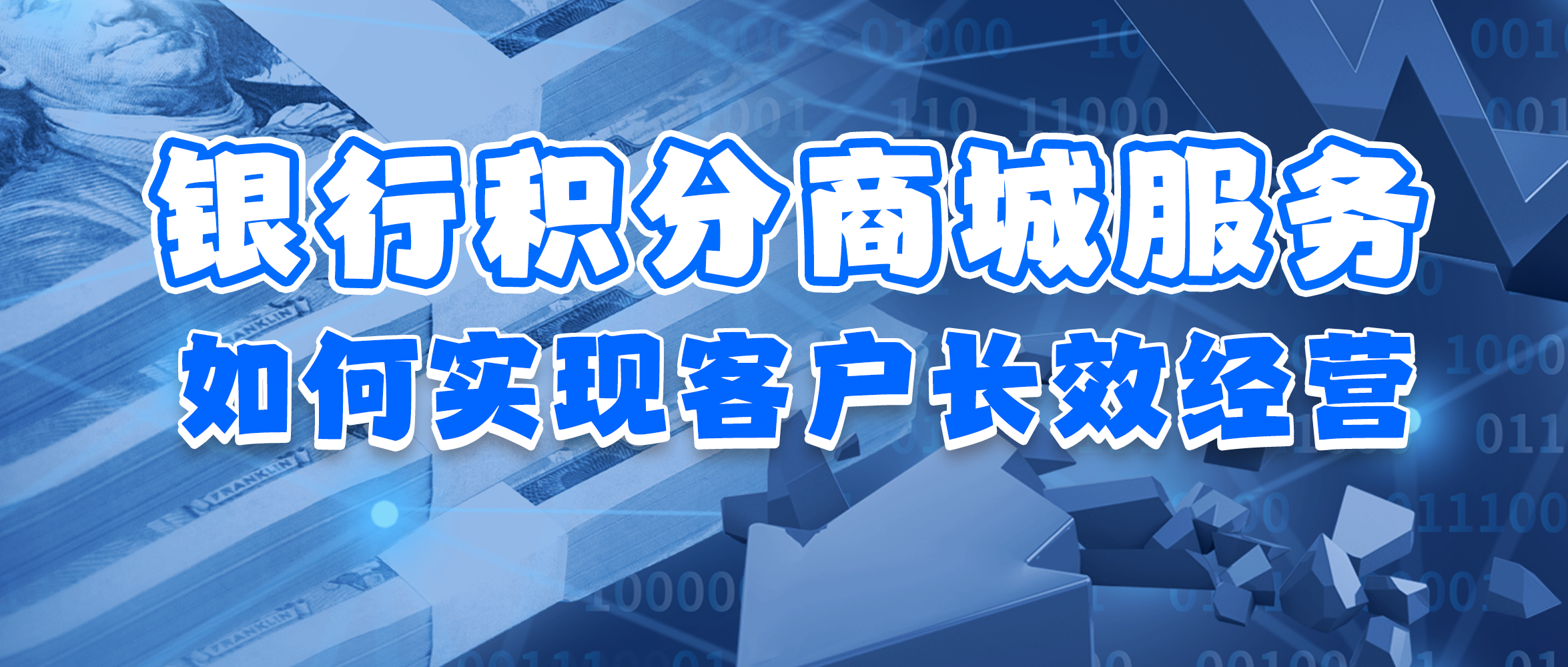 银行积分商城 银行积分商城