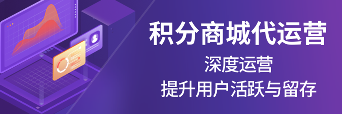 一站式积分商城服务 一站式积分商城服务