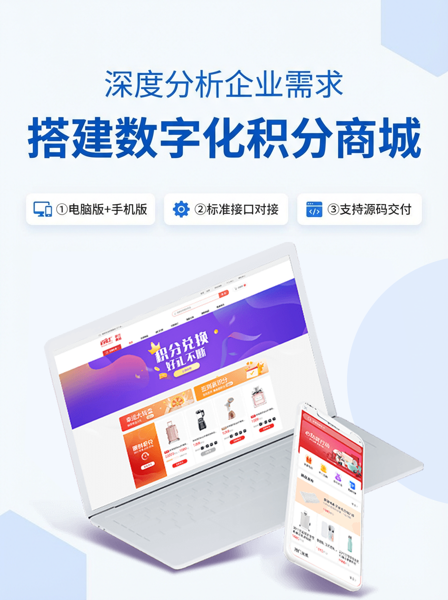 积分商城搭建