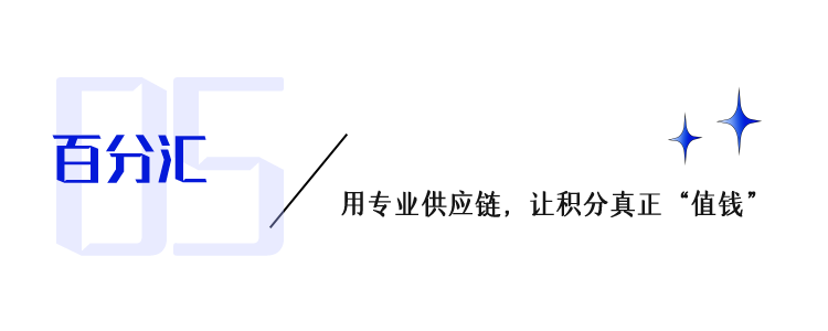 百分汇供应链