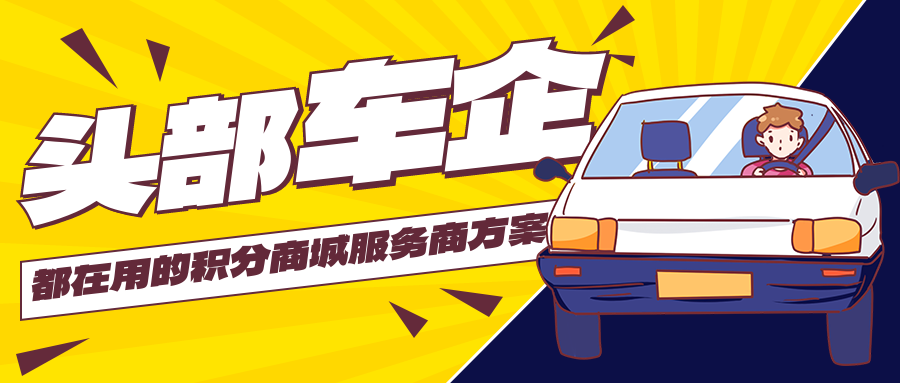 新能源积分商城服务商