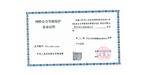 三级等保