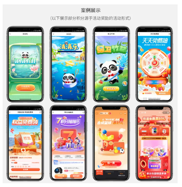 积分活动运营