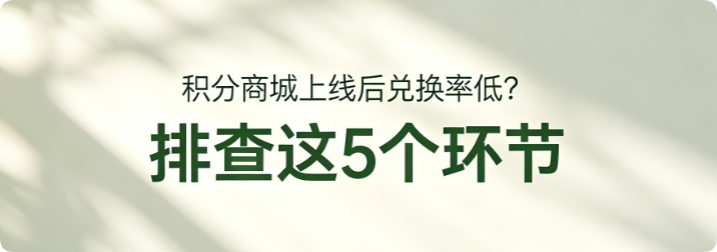 积分商城商品兑换