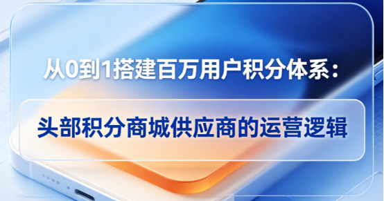 搭建积分商城