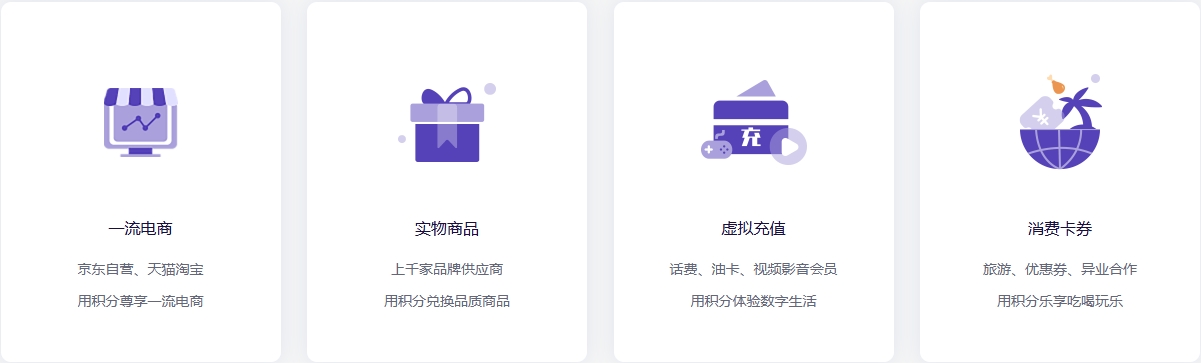 积分商城