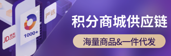 积分商城供应链 积分商城供应链