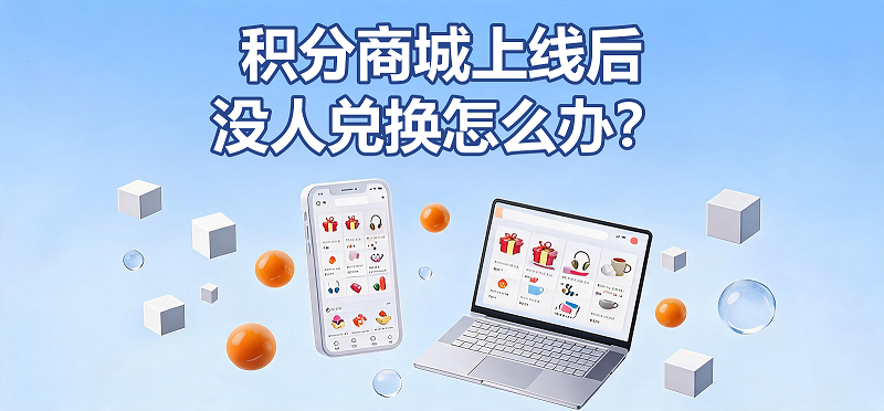 图1：积分商城冷启动的典型困境