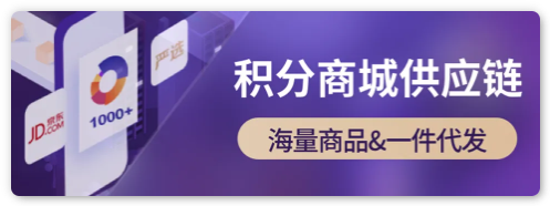 积分商城供应链 积分商城供应链