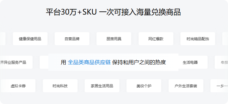 积分商城供应链 积分商城供应链