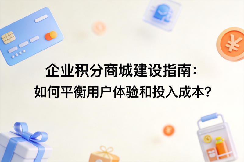 1789524474910462.png 企业积分商城建设指南_0(1).png